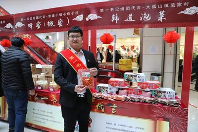 金鼠迎春福滿堂，精準扶貧再出發——以商貿活動助力鄉村振興新篇章